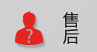 產(chǎn)品售后服務(wù)及技術(shù)支持跟不上，什么都需要自己摸索