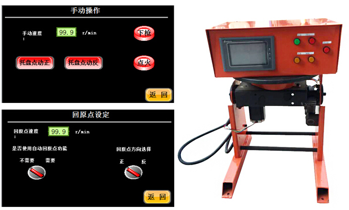 上弘數控焊接變位機