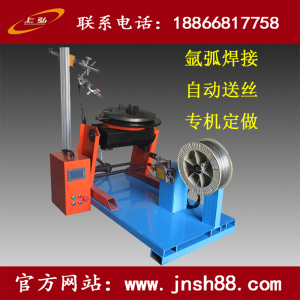 自動(dòng)焊接變位機配氬弧焊自動(dòng)送絲機專(zhuān)機 什么時(shí)候可以上市