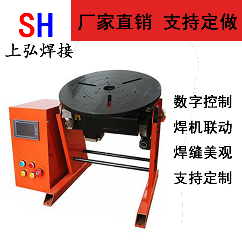 上弘數控焊接變位機