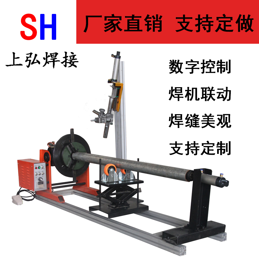 上弘長(cháng)管件焊接變位機