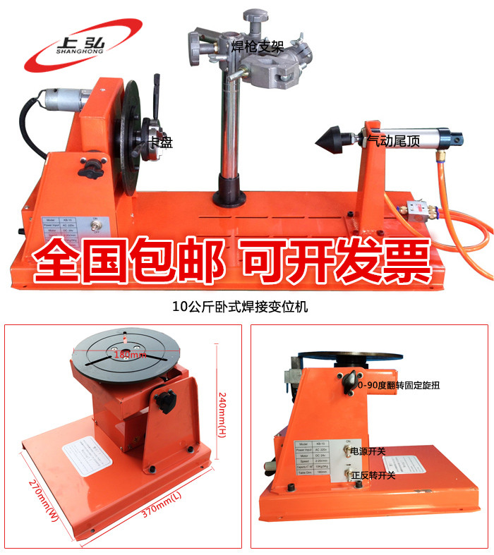10公斤焊接變位機_副本.jpg