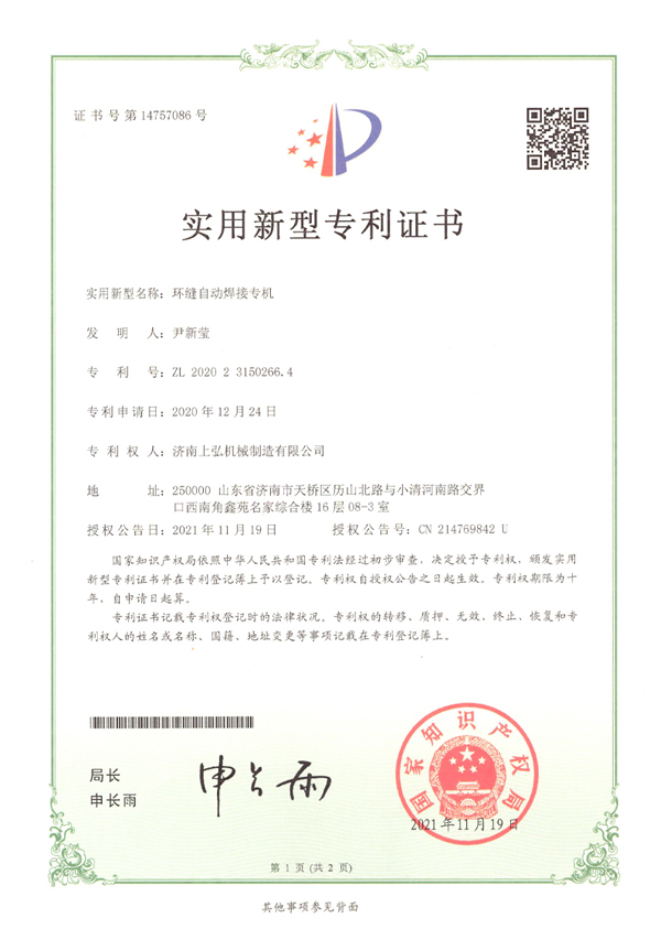 環(huán)縫自動(dòng)焊接專(zhuān)機.jpg