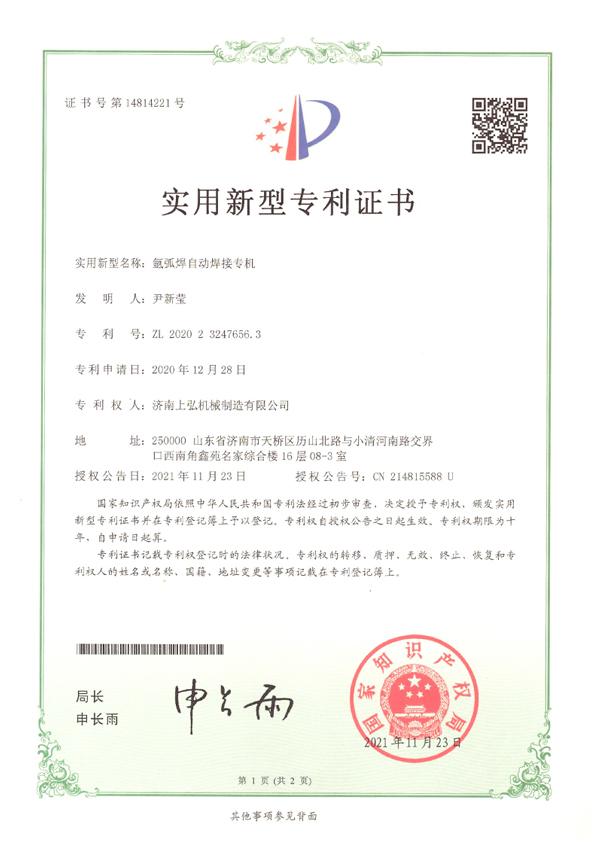 氬弧焊自動(dòng)焊接專(zhuān)機.jpg