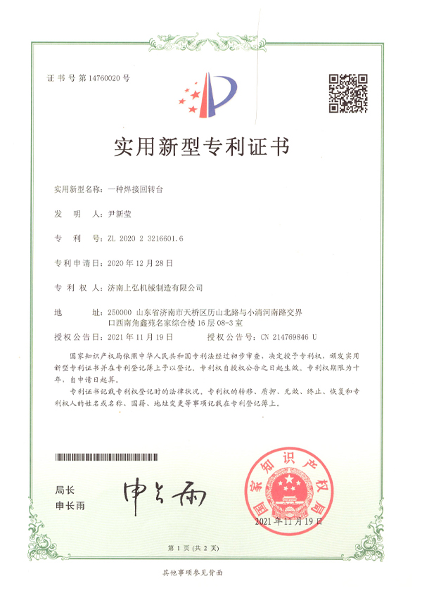 一種焊接回轉臺.jpg