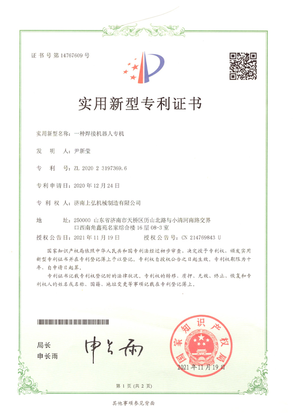 一種焊接機器人專(zhuān)機.jpg