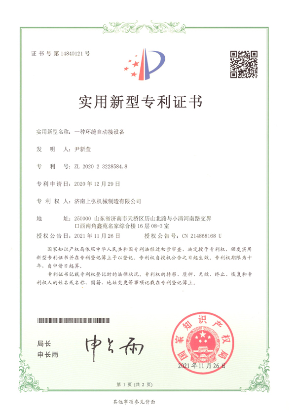 一種環(huán)縫自動(dòng)接設備.jpg