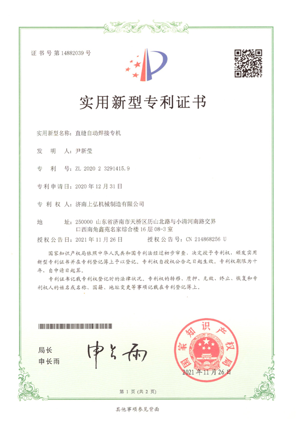 直縫自動(dòng)焊接專(zhuān)機.jpg